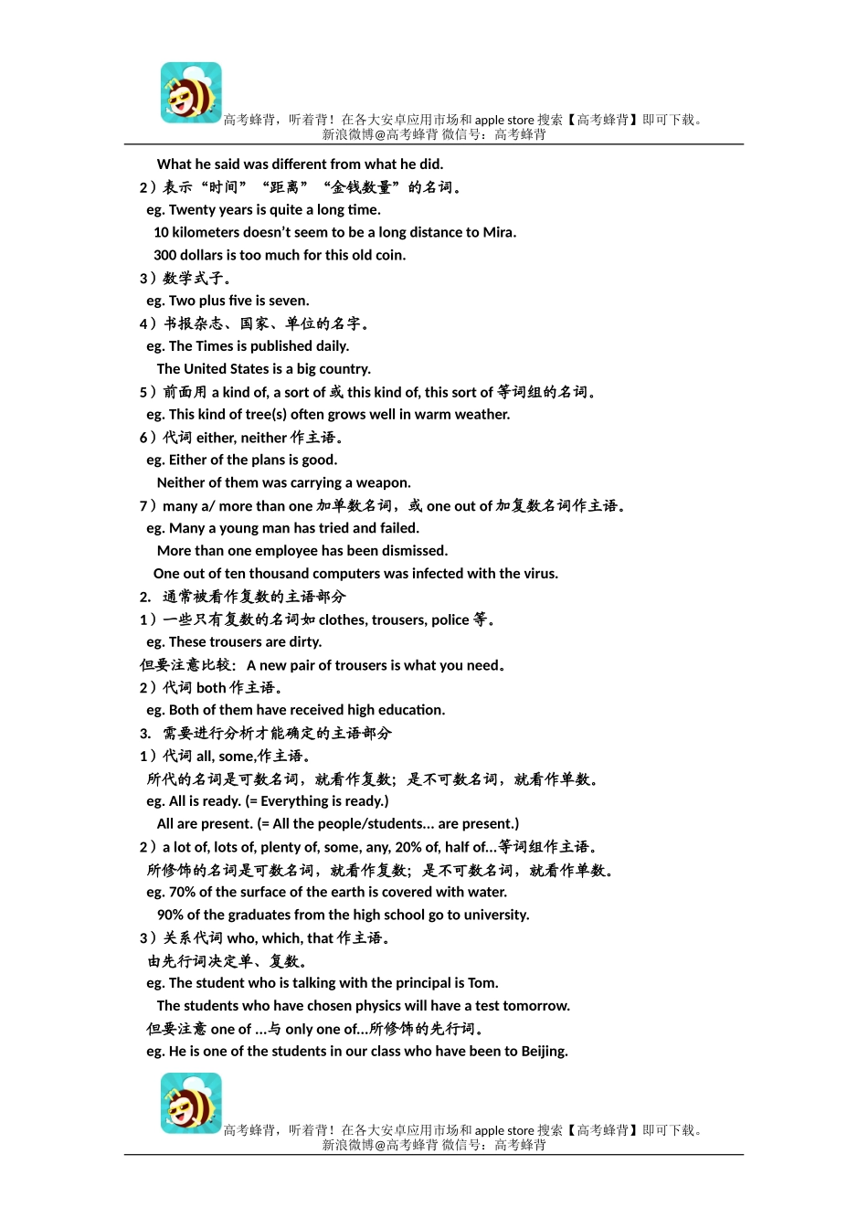 高考蜂背之【2014必备】历届考生最关注的英语十大考点：语法总结全集_第2页