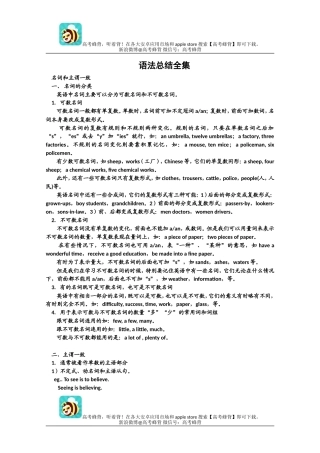 高考蜂背之【2014必备】历届考生最关注的英语十大考点：语法总结全集