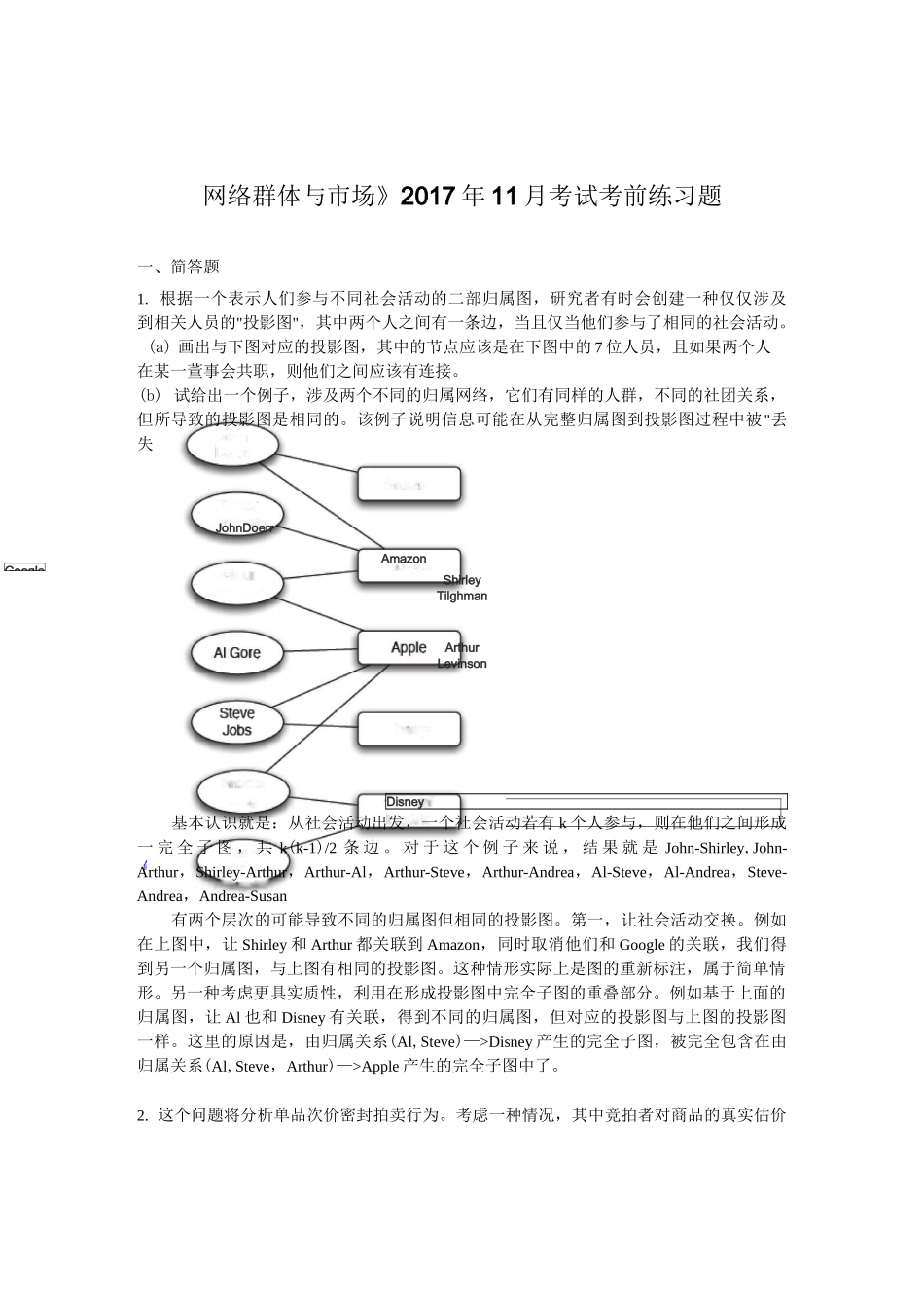 网络群体与市场_第1页
