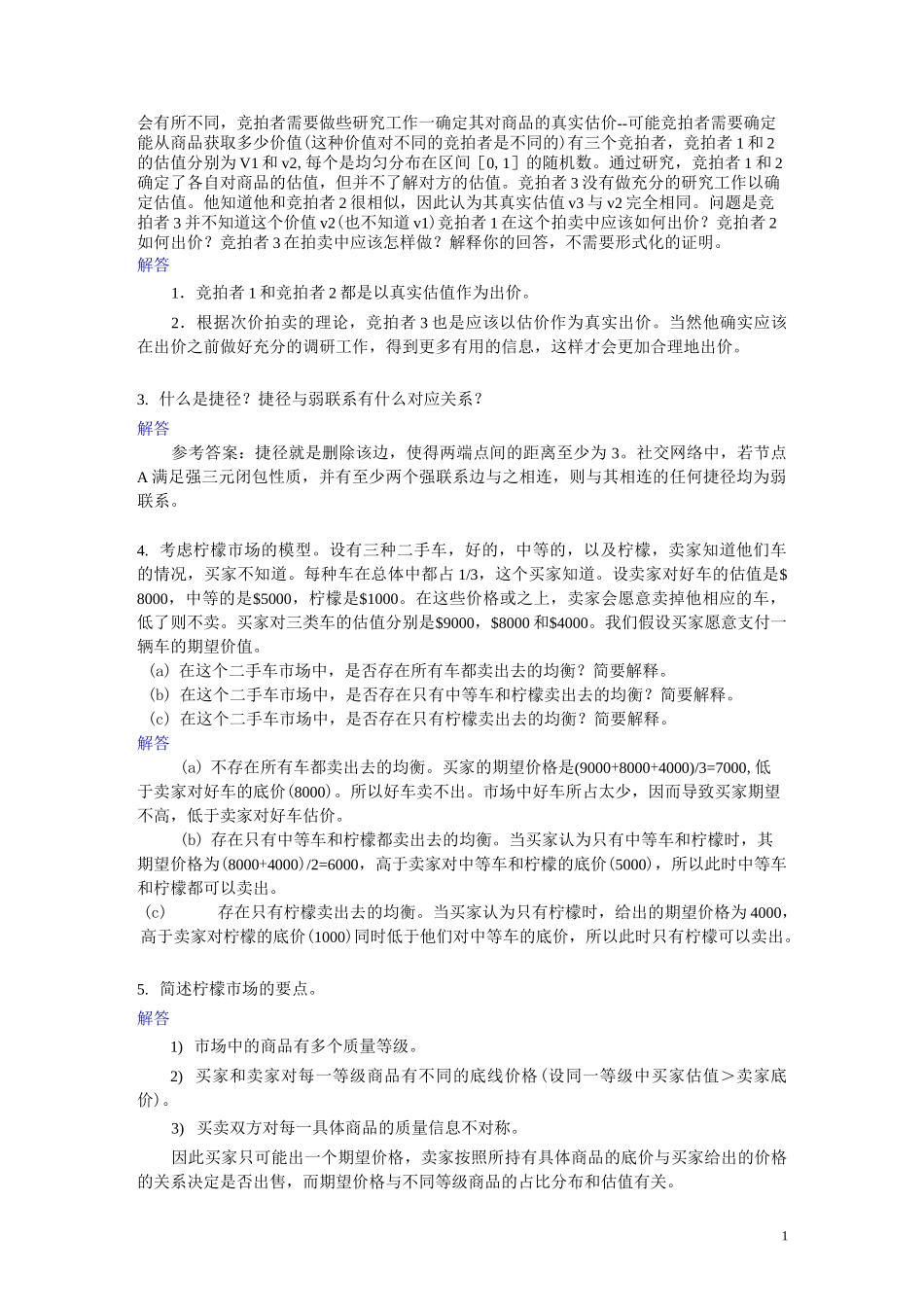 网络群体与市场_第2页