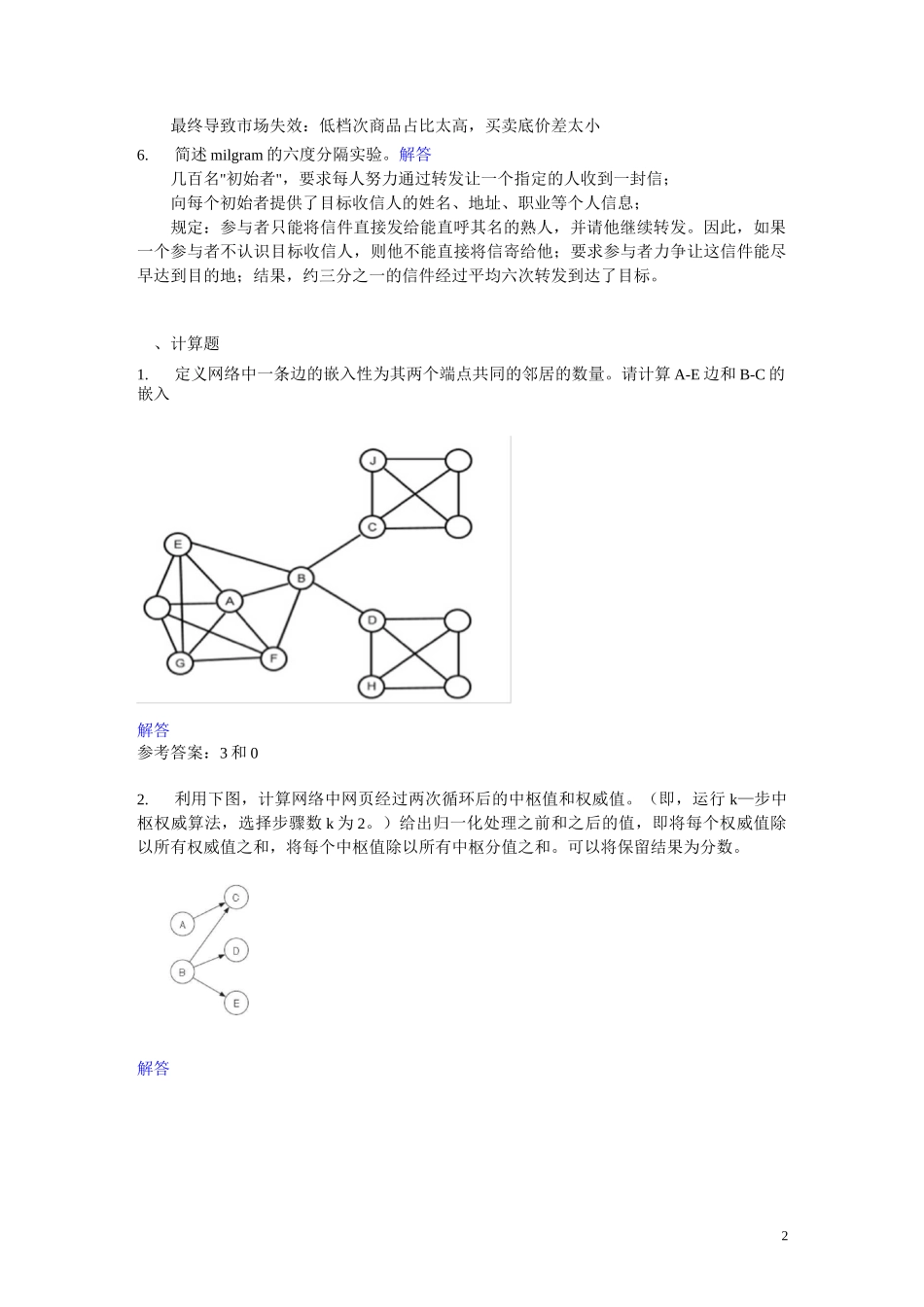 网络群体与市场_第3页