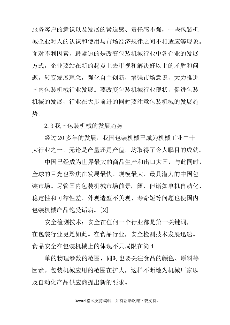 包装机开题报告_第3页