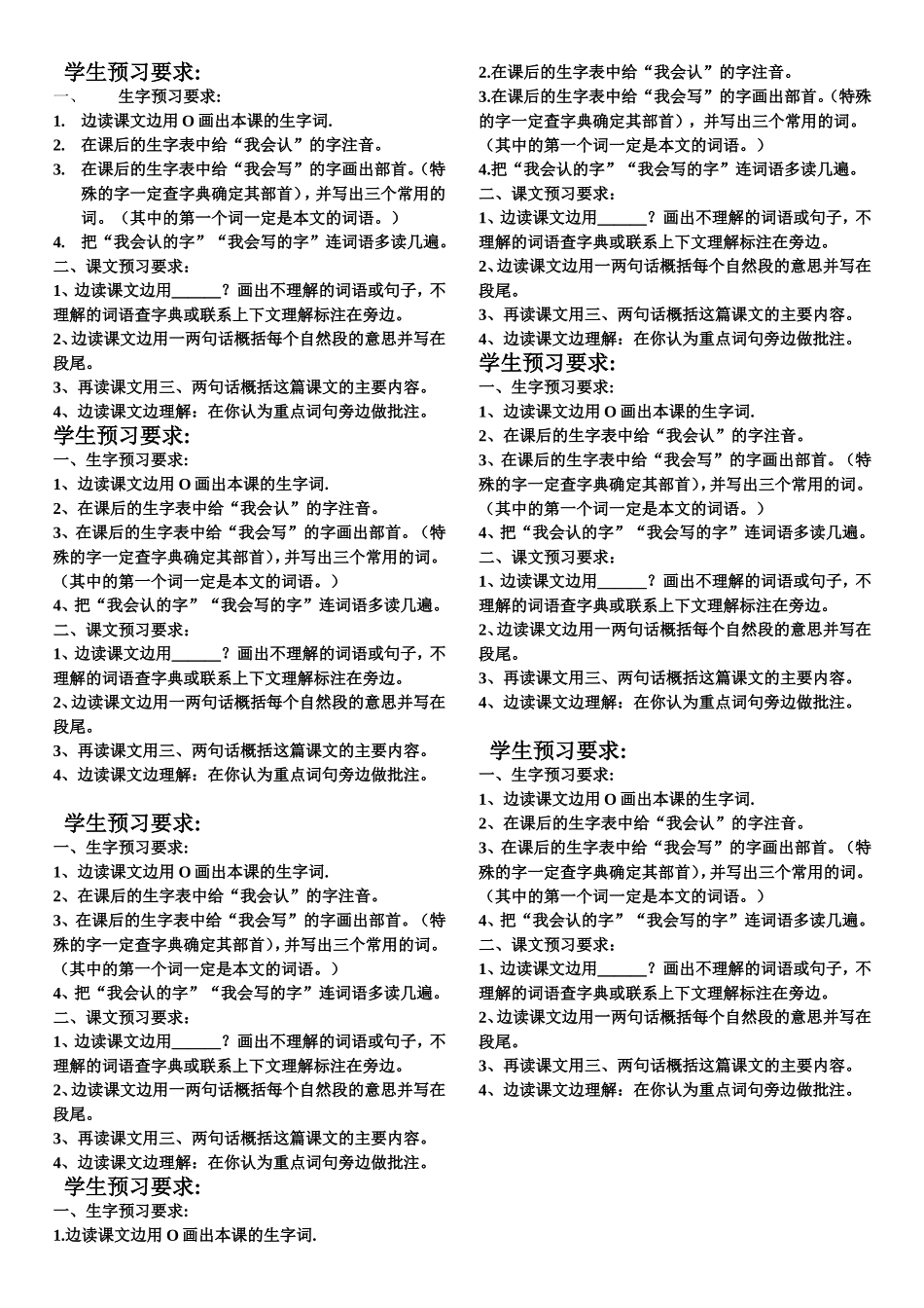 学生预习要求_第1页