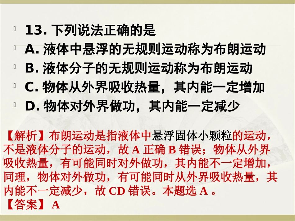 2013年高考试卷北京卷物理部分试题解析_第2页