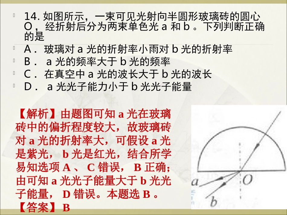 2013年高考试卷北京卷物理部分试题解析_第3页