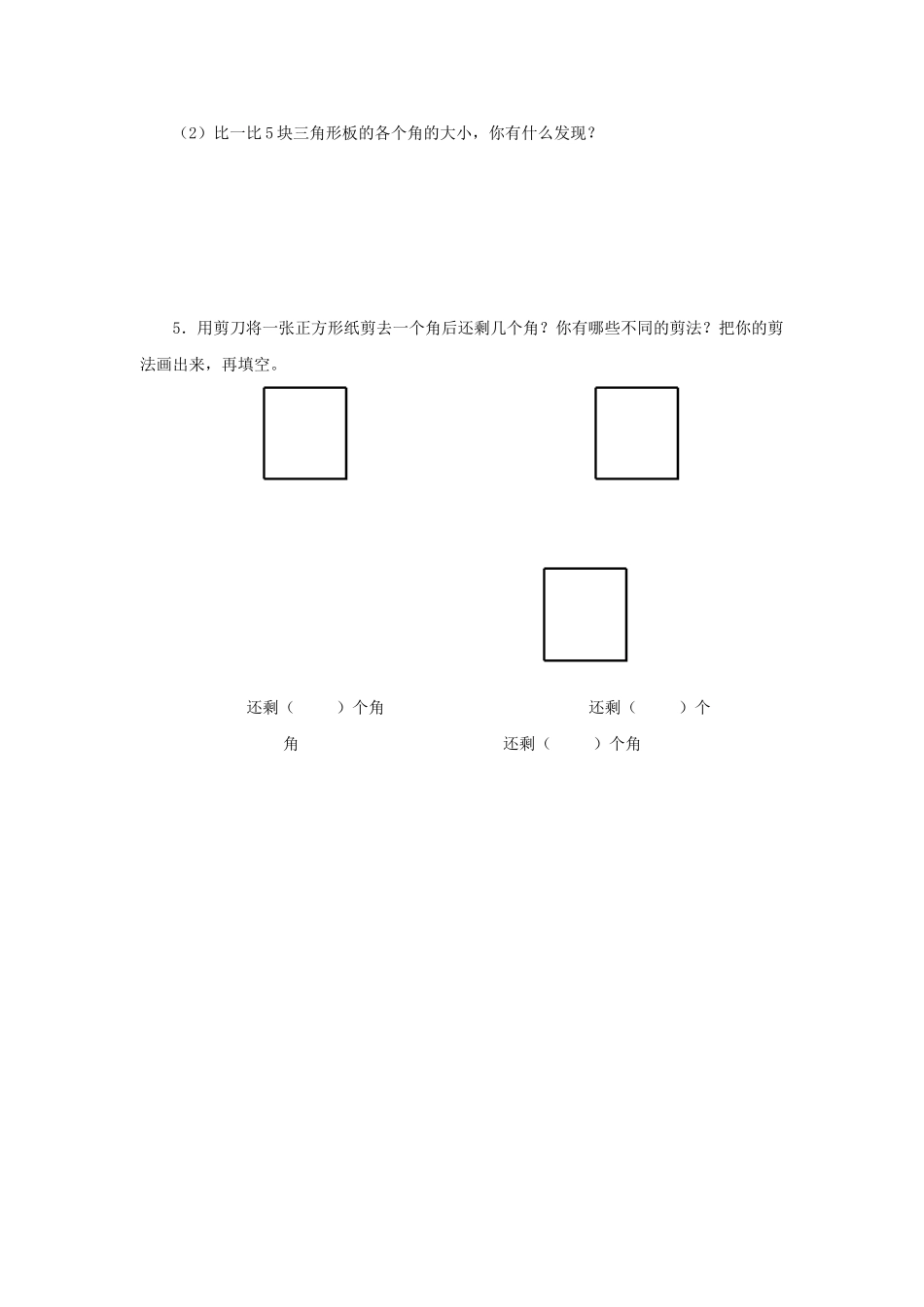 二年级上册--角的初步认识-单元练习题附答案_第3页