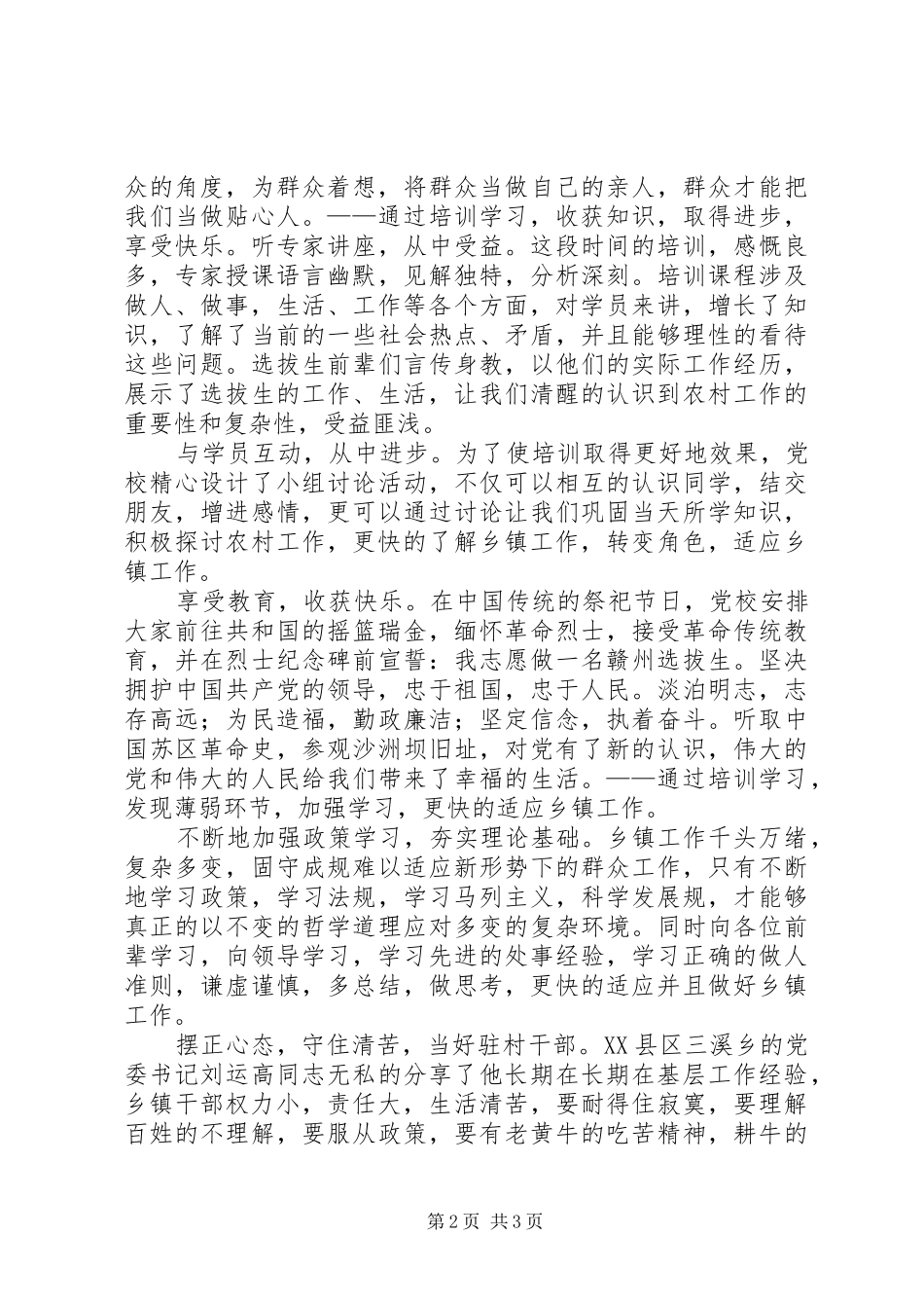 公务员岗前培训培训心得_第2页