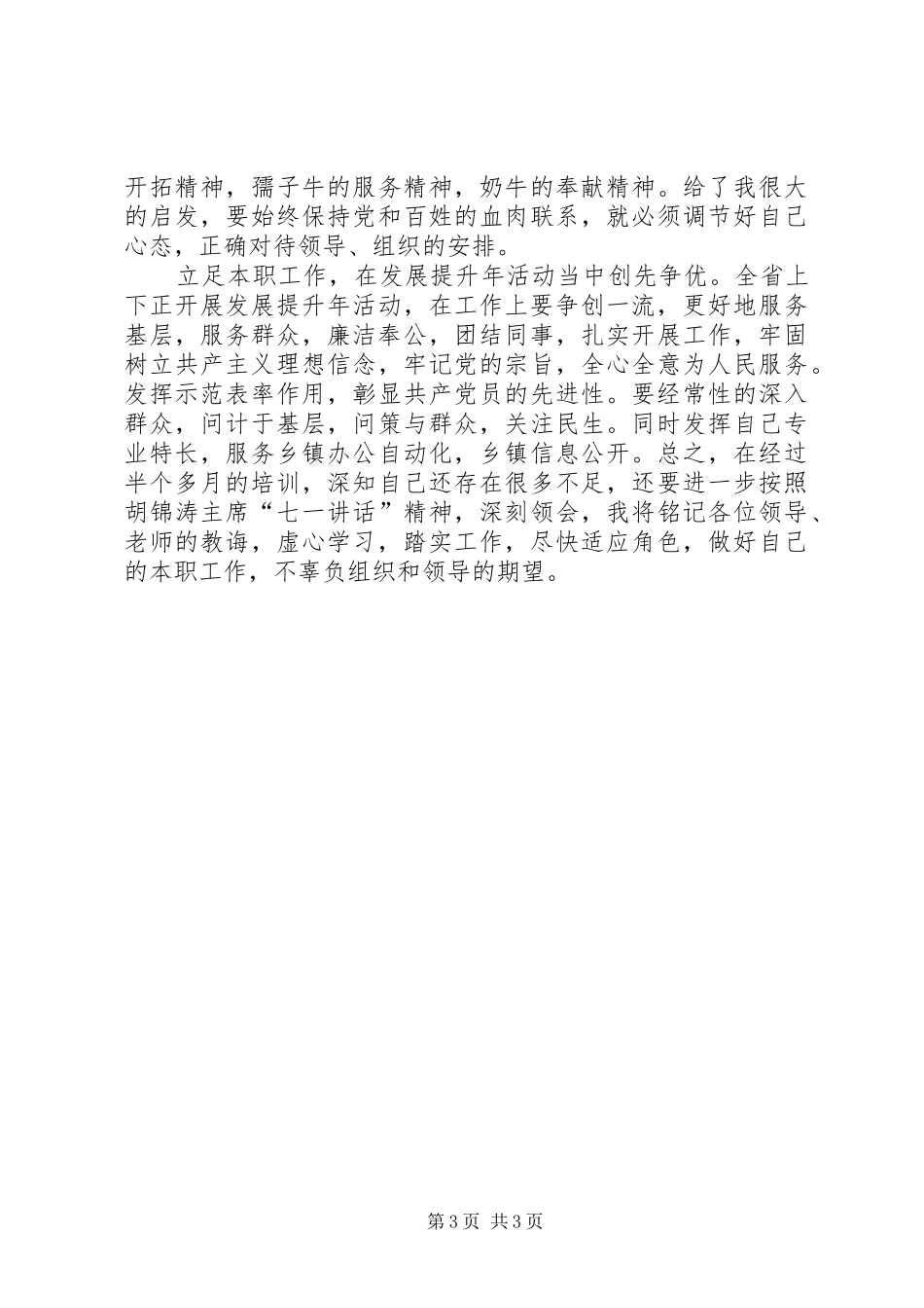 公务员岗前培训培训心得_第3页