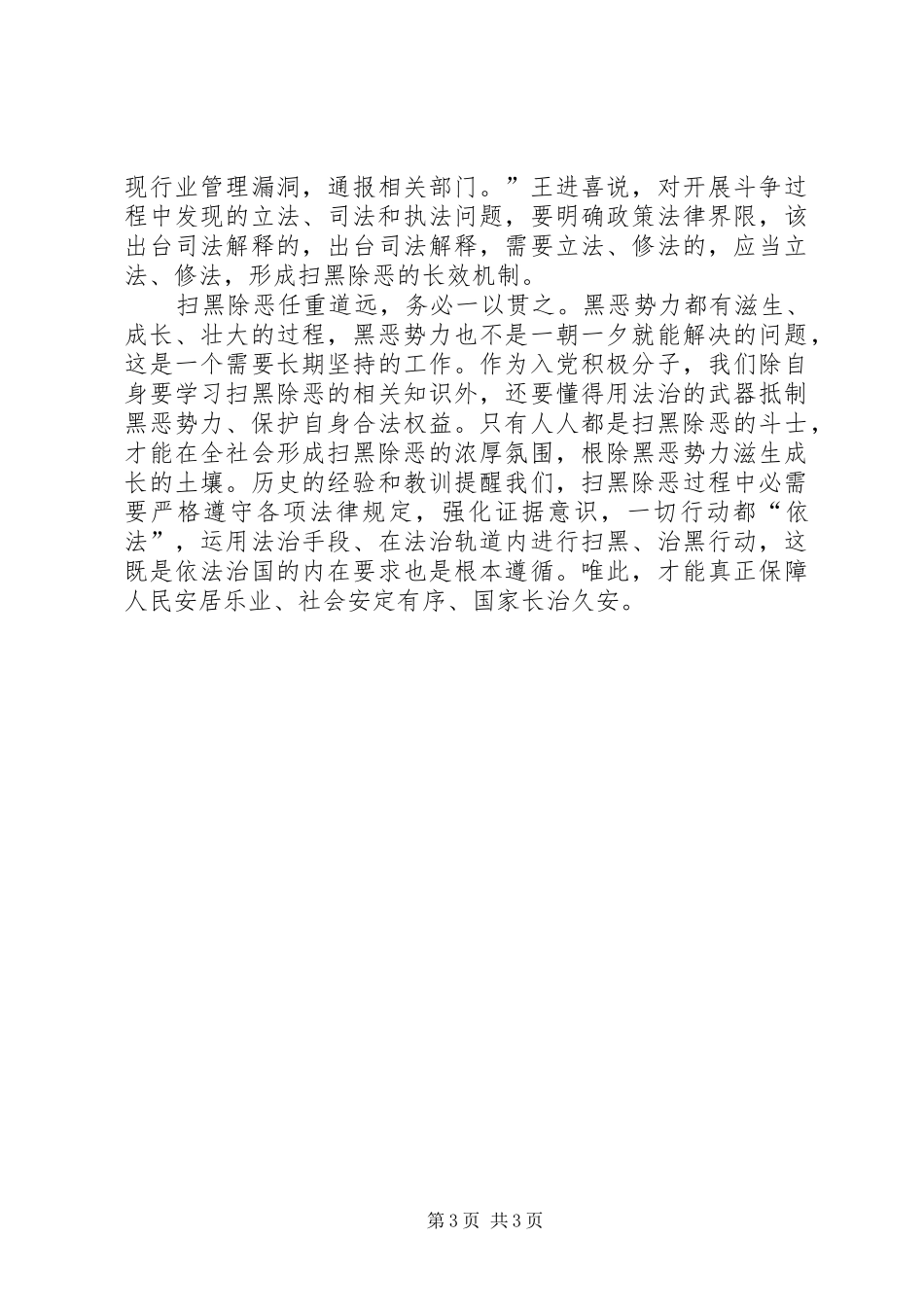 扫黑除恶个人心得体会个人扫黑除恶心得体会两篇_第3页