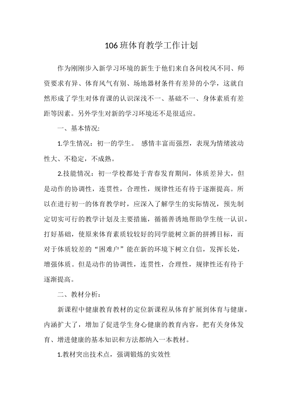 班体育教学工作计划_第1页