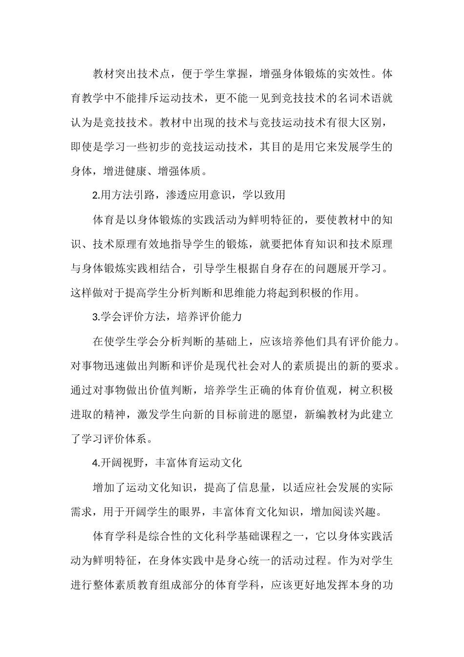 班体育教学工作计划_第2页