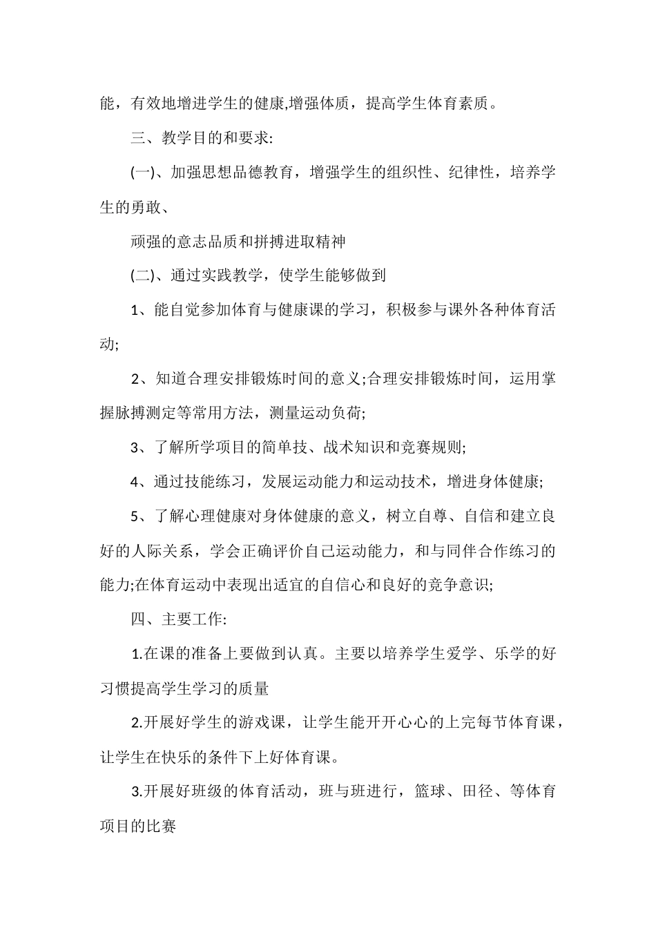 班体育教学工作计划_第3页