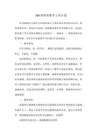 班体育教学工作计划
