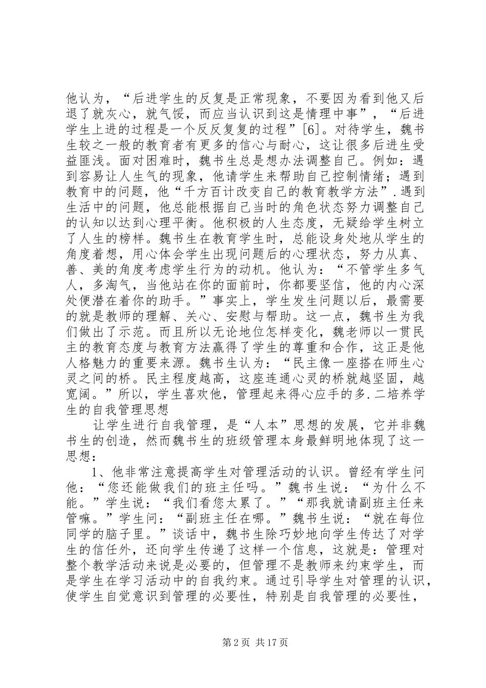 有感于魏书生的班级管理方法_第2页