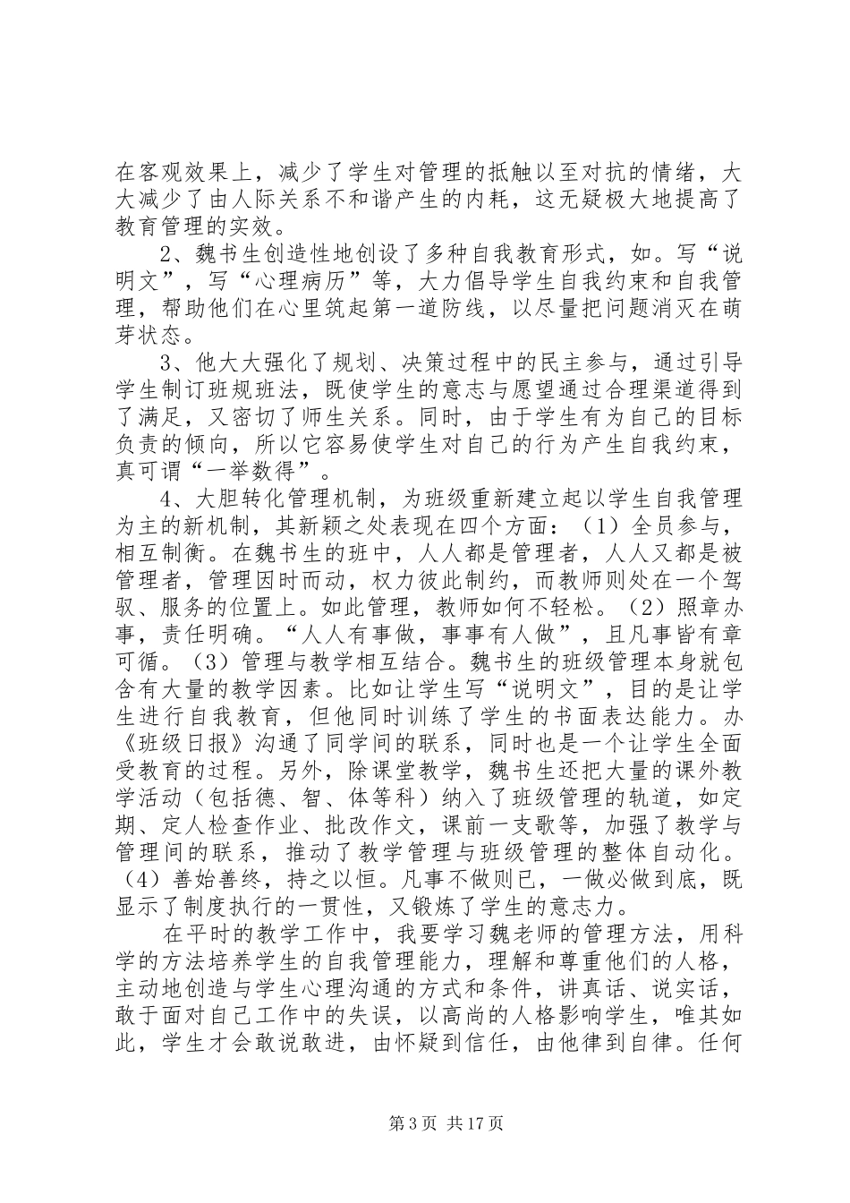 有感于魏书生的班级管理方法_第3页