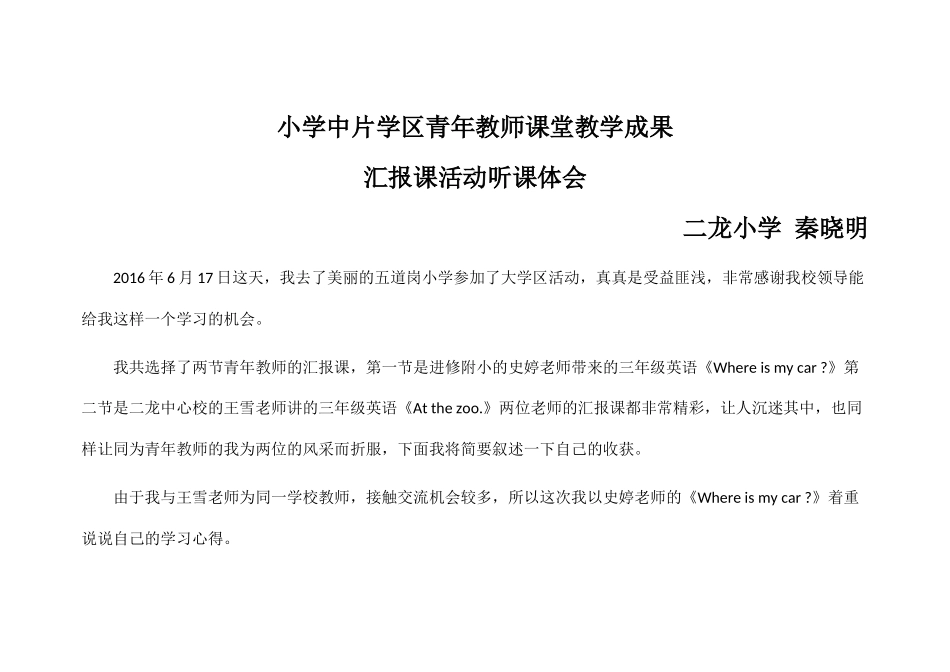 五道岗学习体会_第1页