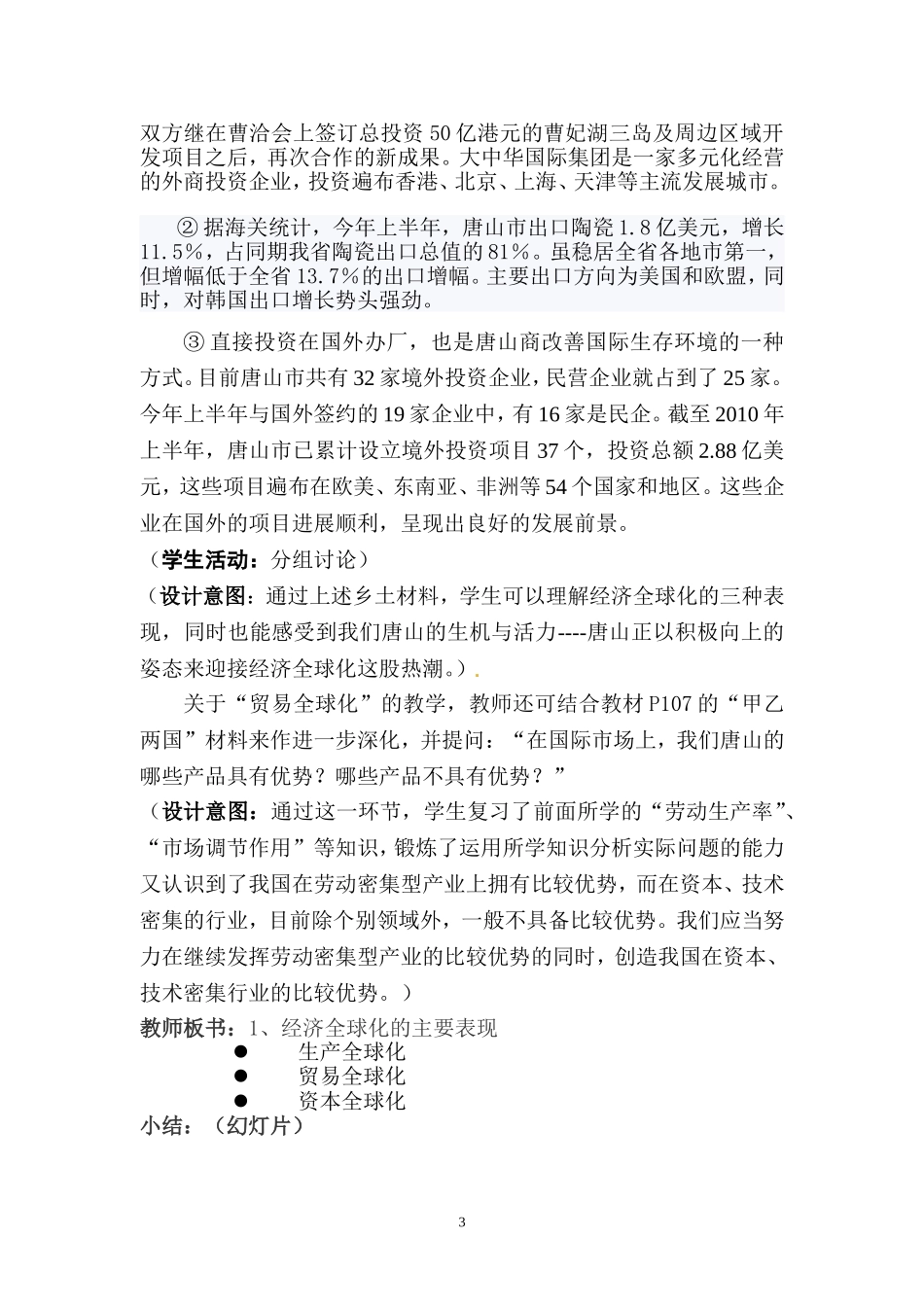 经济全球化教学设计_第3页
