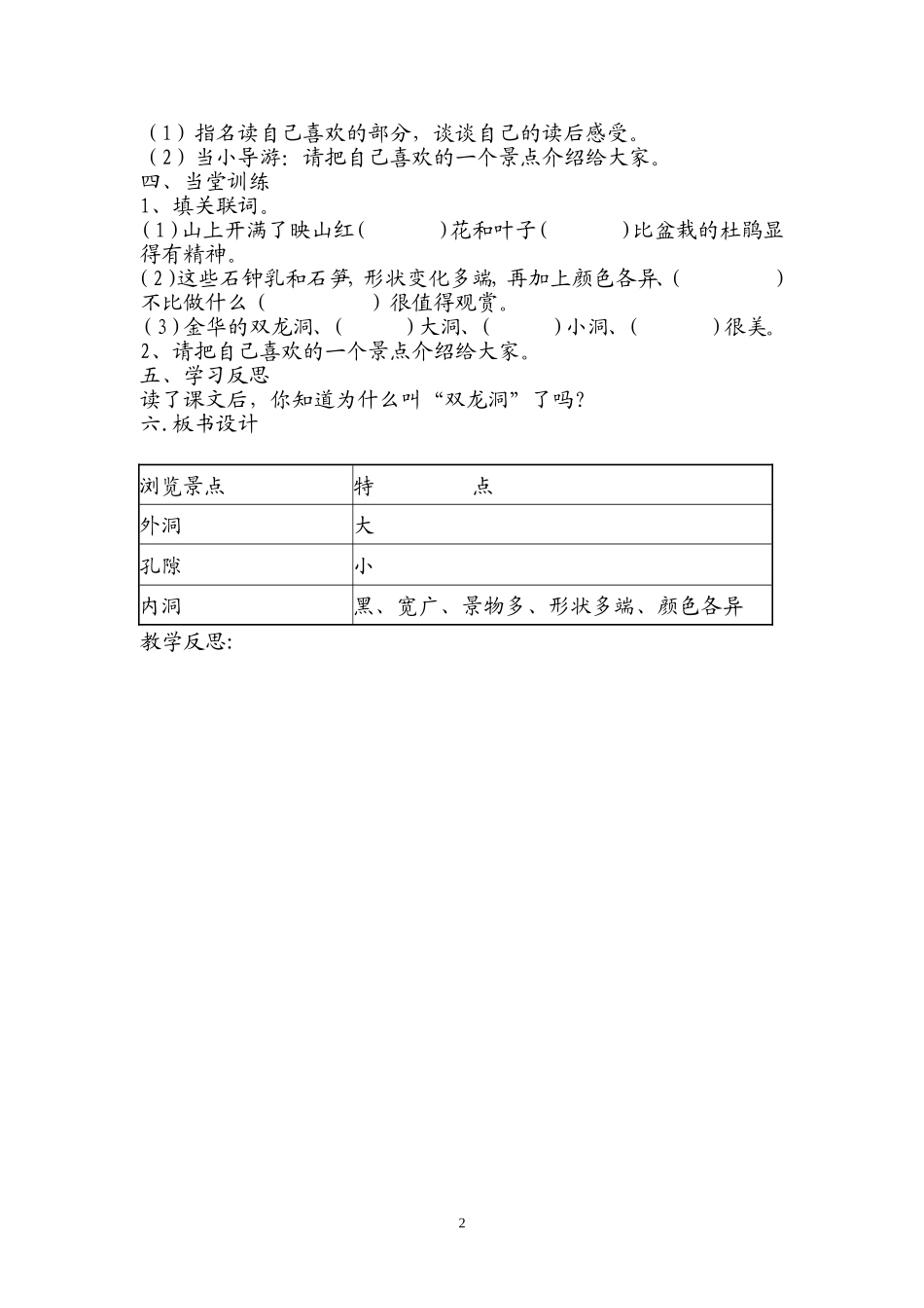 记金华的双龙洞二_第2页