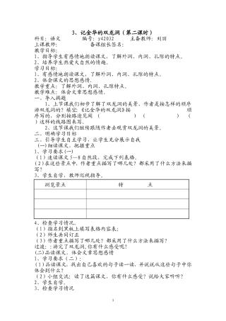 记金华的双龙洞二