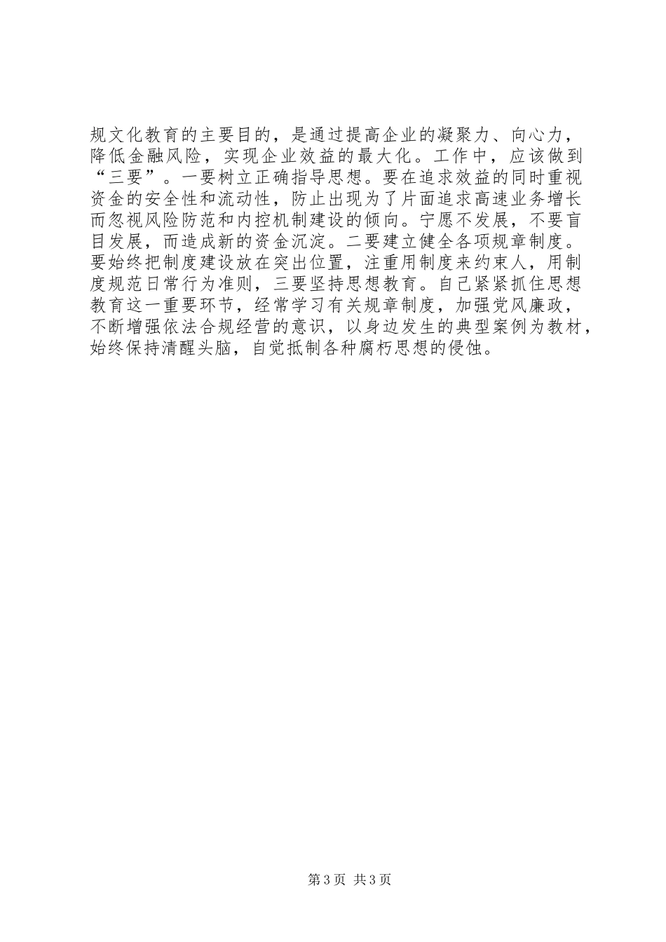 合规文化建设心得体会_第3页