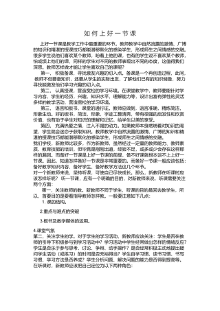 如何上好一节课