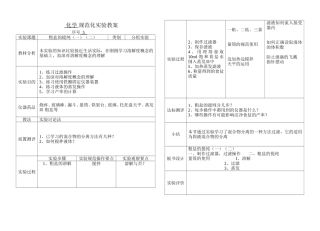 粗盐的提纯（一）（二）