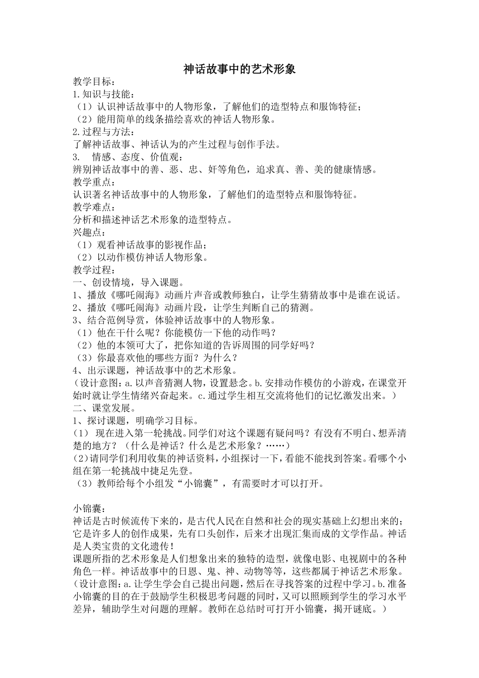 神话故事中的艺术形象_第1页