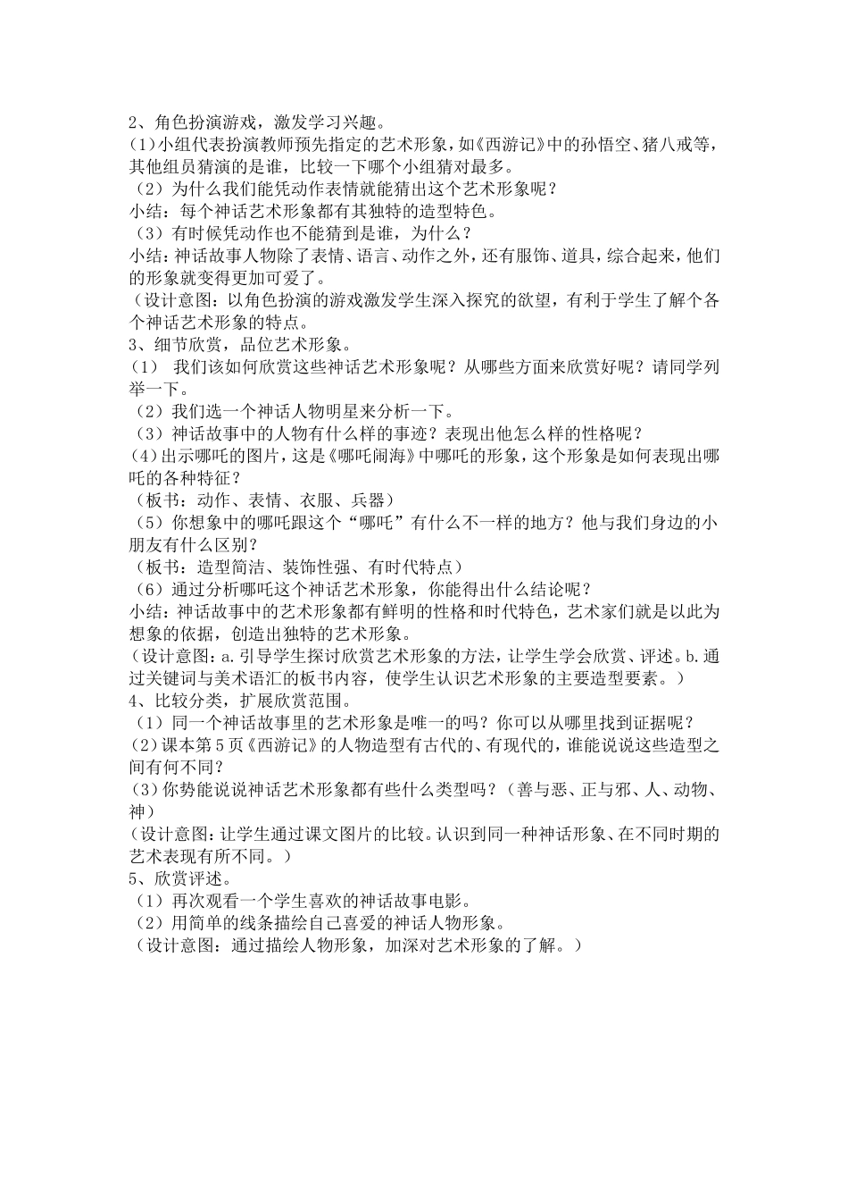 神话故事中的艺术形象_第2页