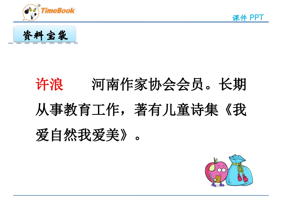 粗心的小画家 _第2页