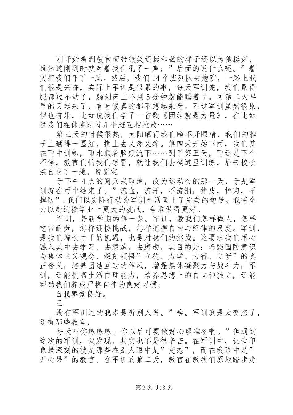 第一次卖旗感想_第2页