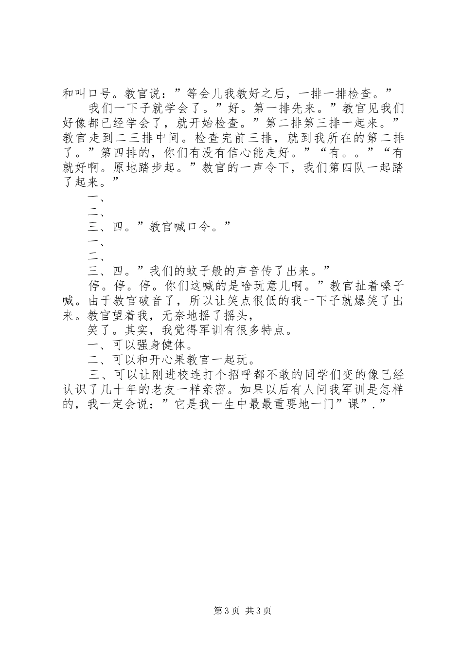 第一次卖旗感想_第3页