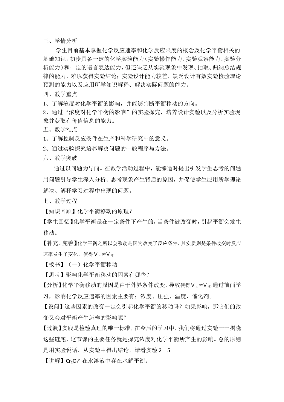 浓度对化学平衡的影响教学设计及反思_第2页