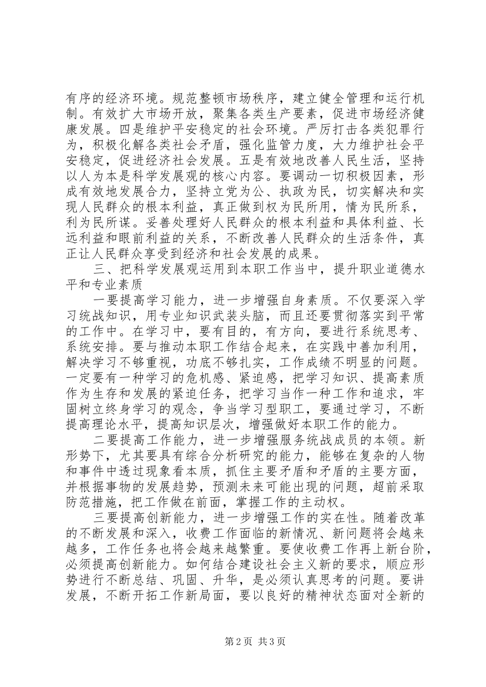 十七大思想学习心得体会_第2页