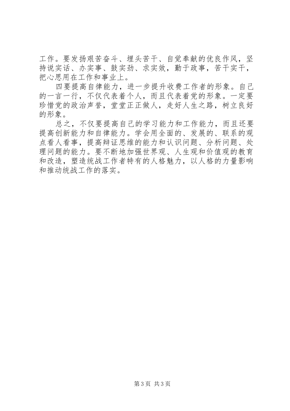 十七大思想学习心得体会_第3页