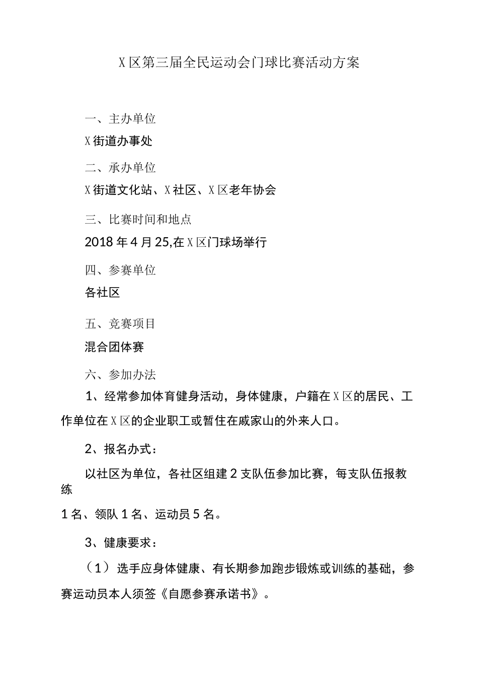 门球比赛秩序册 撰写：万东平_第3页
