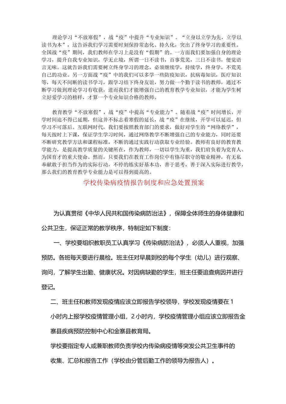 防控新型肺炎校园消毒记录表_第2页
