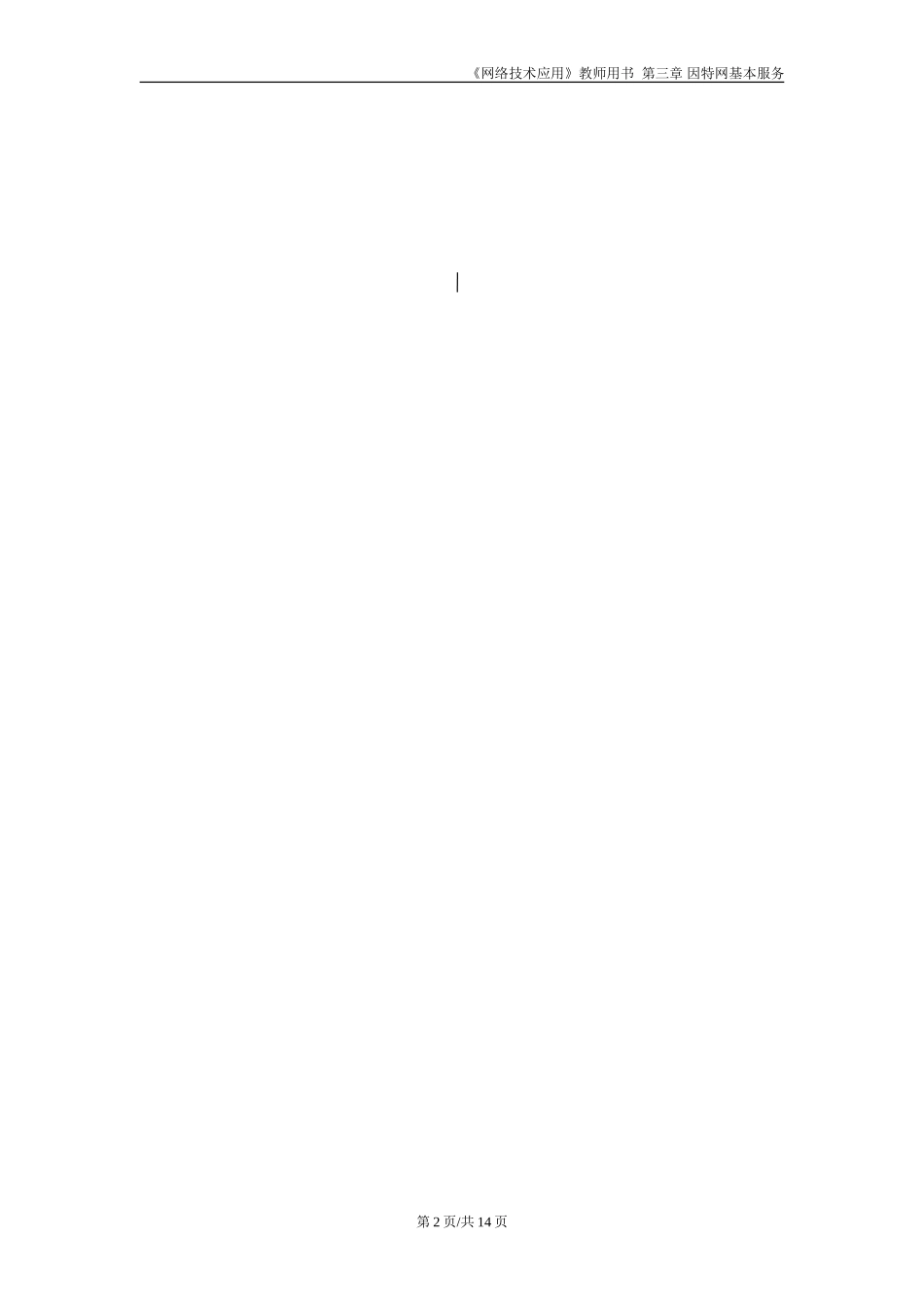 第三章因特网基本服务_第2页