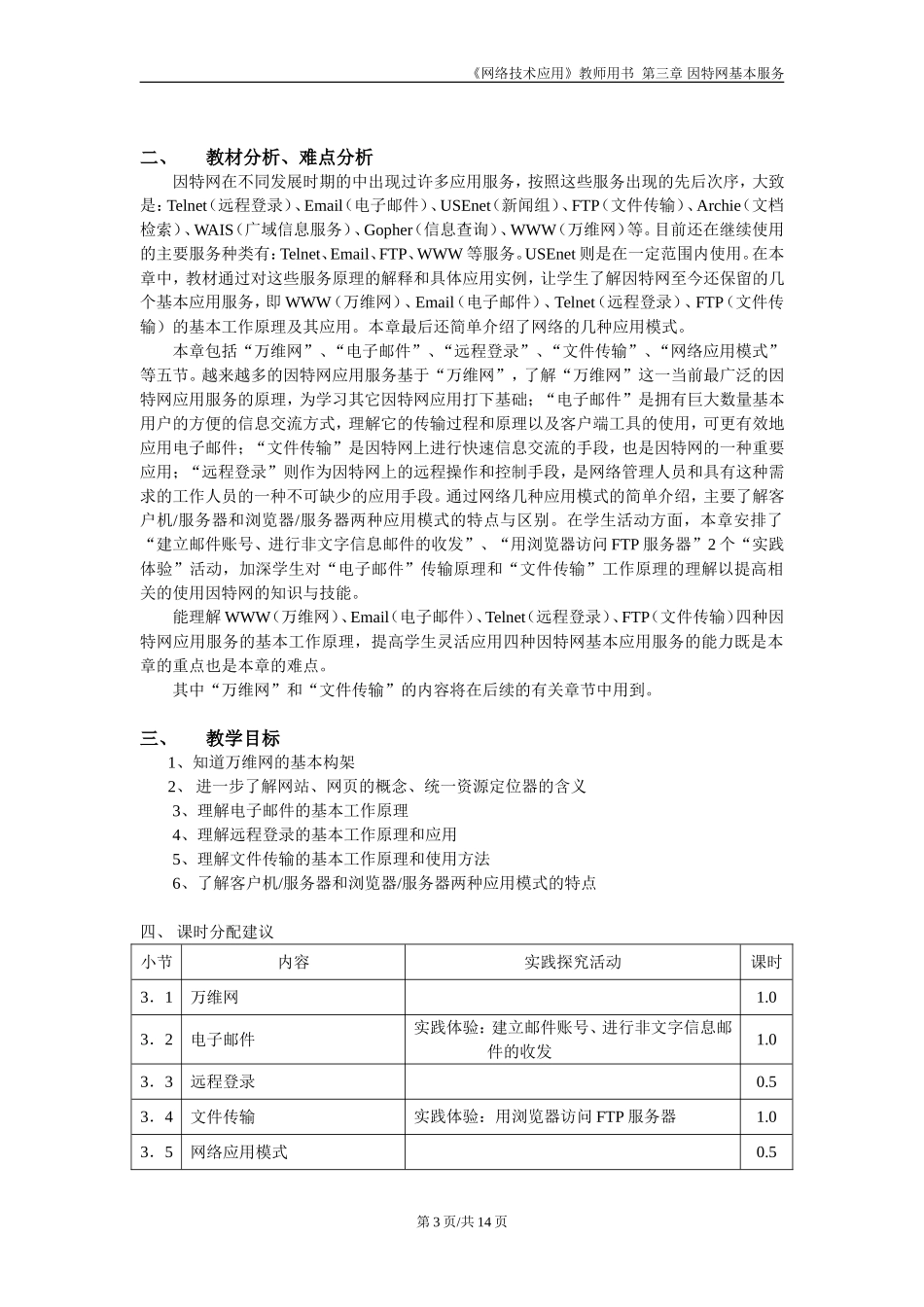 第三章因特网基本服务_第3页
