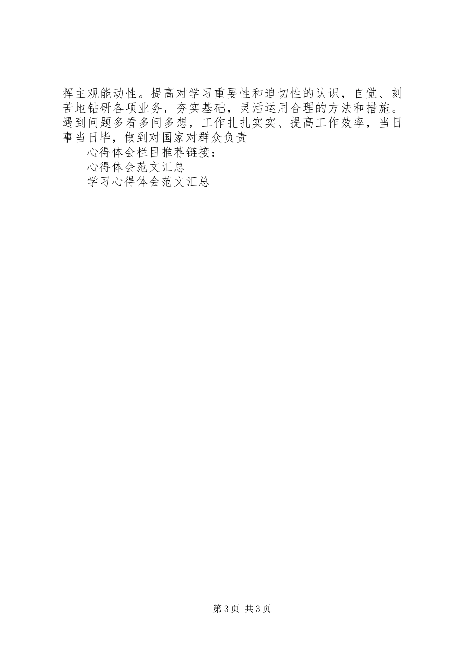 作风纪律整顿学习心得体会_第3页