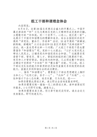 组工干部和谐理念体会