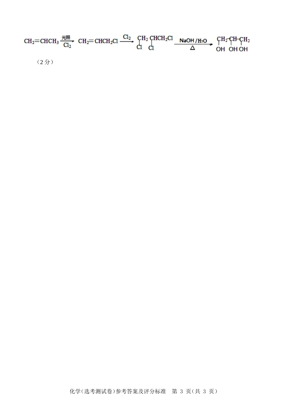 选考化学试题参考答案_第3页