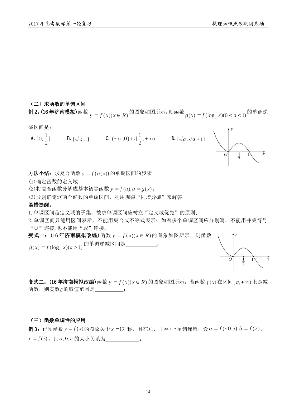 第五讲函数的单调性_第2页
