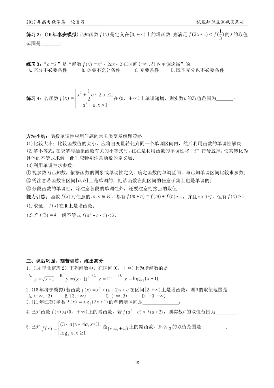 第五讲函数的单调性_第3页