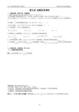 第五讲函数的单调性