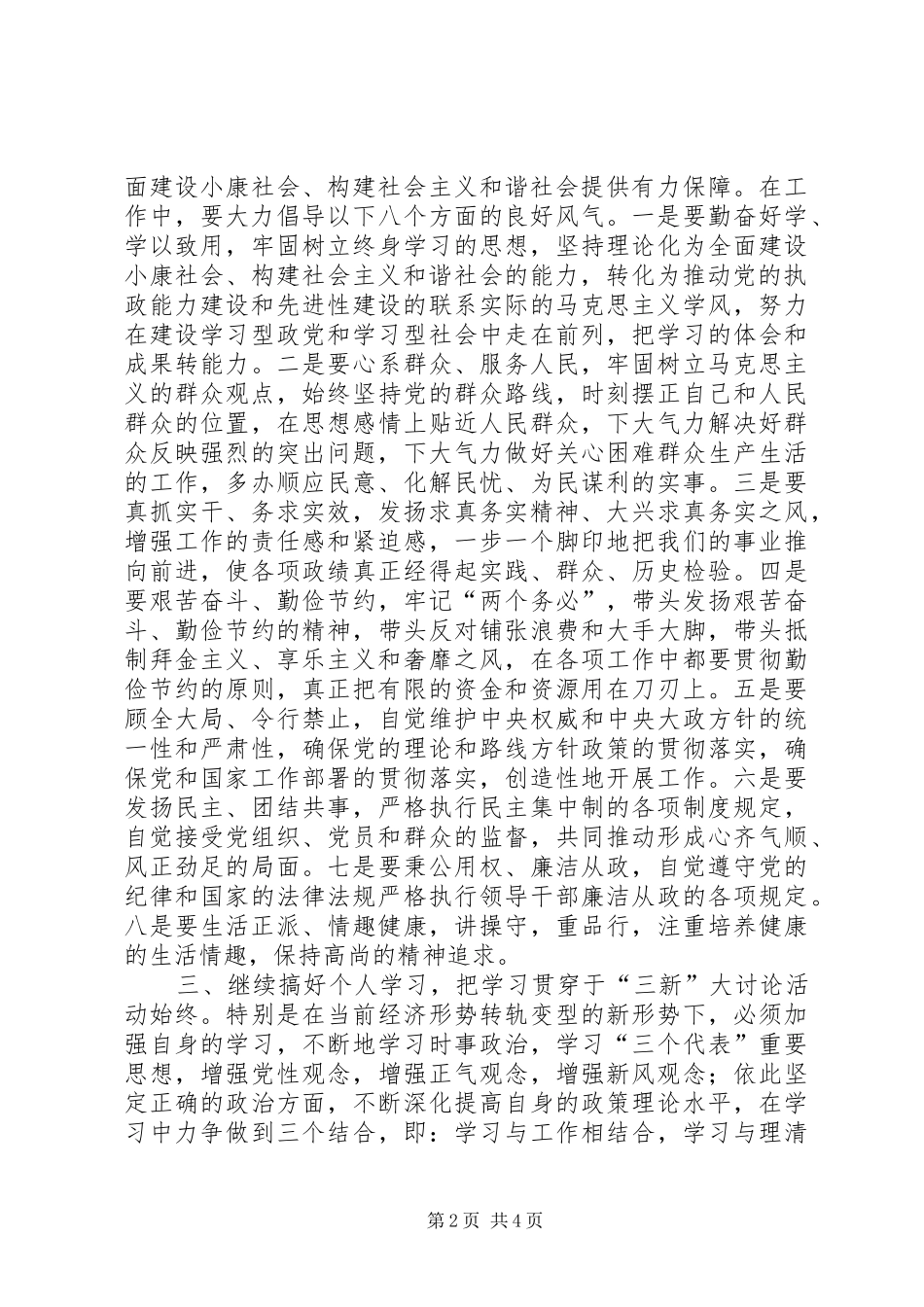 质监局三新大讨论活动心得体会_第2页