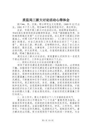 质监局三新大讨论活动心得体会