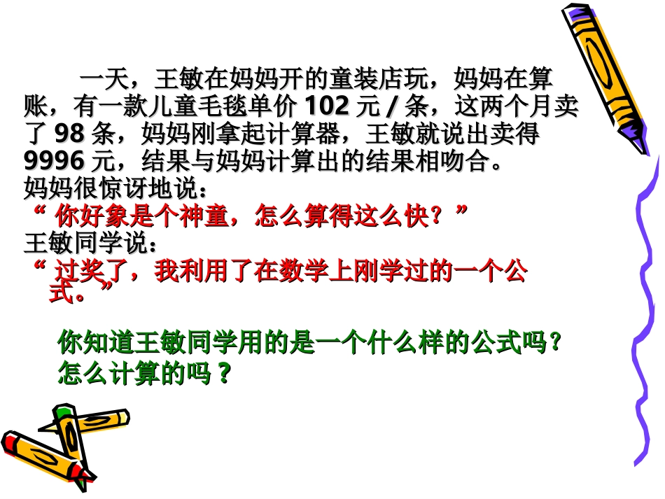 乘法公式的巧妙应用2013公开课_第2页