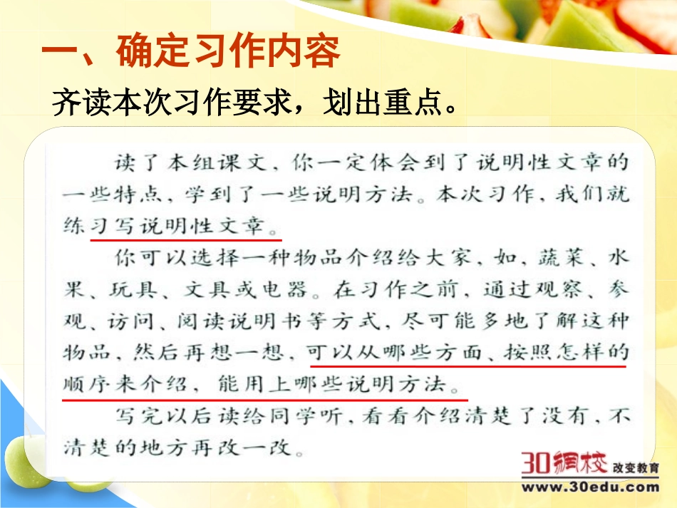 语文五年级上册第三单元《作文指导》课件_第2页