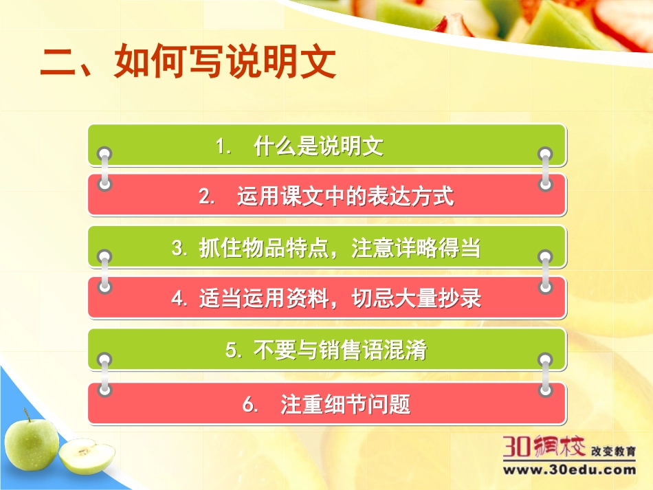 语文五年级上册第三单元《作文指导》课件_第3页