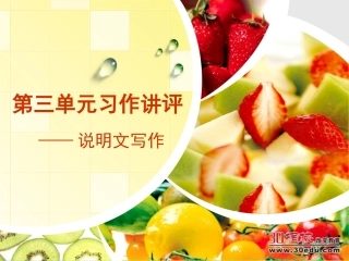 语文五年级上册第三单元《作文指导》课件